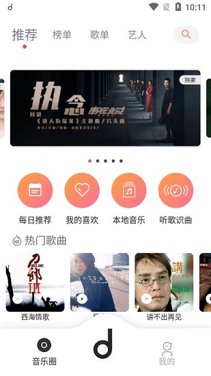 魔音音樂app官方2