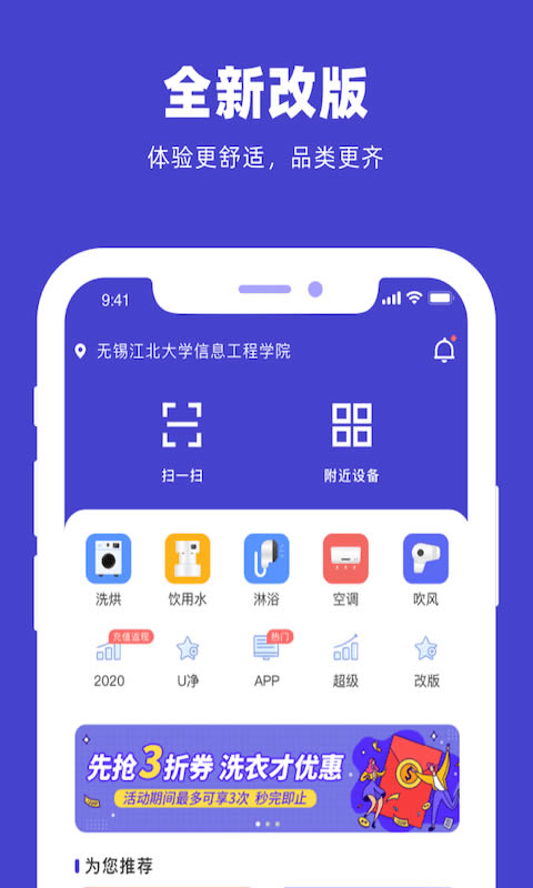 u凈(自助洗衣) v2.4.3 安卓版3