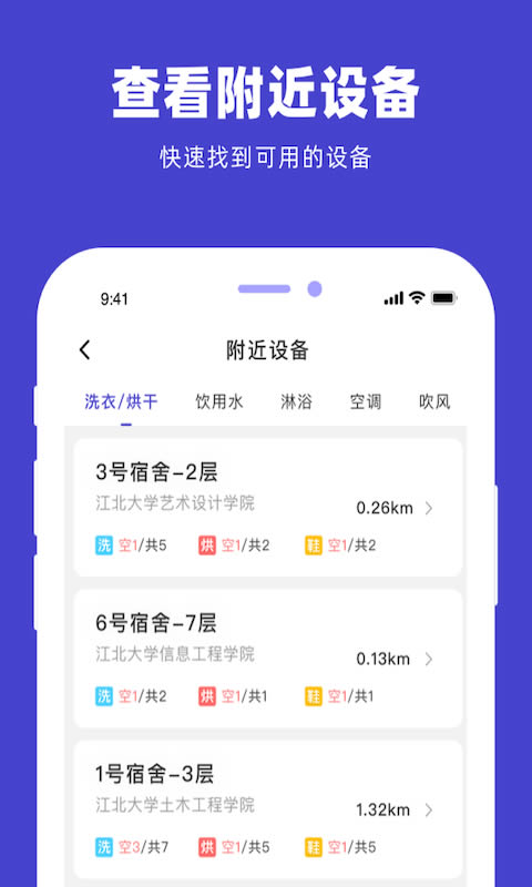 u凈(自助洗衣) v2.4.3 安卓版0
