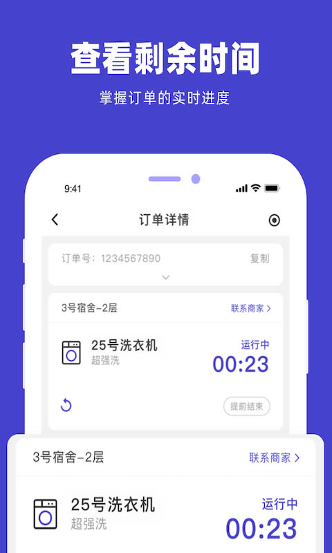 u凈(自助洗衣) v2.4.3 安卓版1