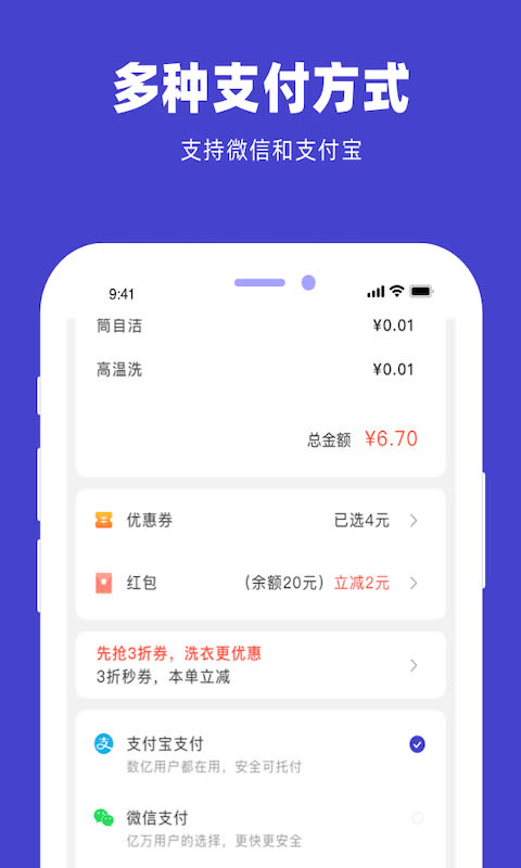 u凈(自助洗衣) v2.4.3 安卓版2