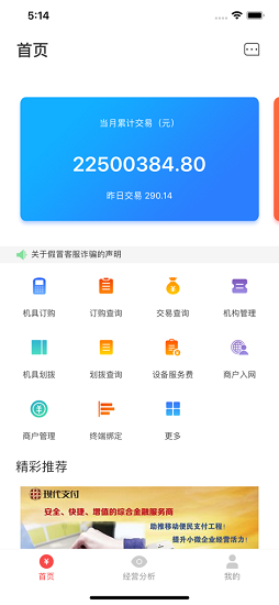 金控管家手機客戶端0