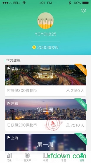 上海微校空中課堂app2