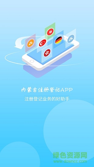 內蒙古e登記app最新版0