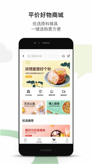 貝太廚房 for Android v2.1.0 安卓最新版2