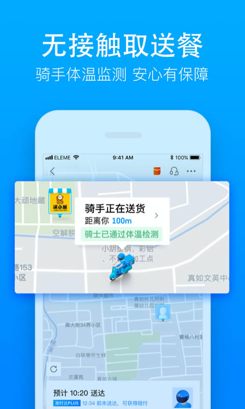 餓了么(生活節) for Android v11.5.8 安卓版2