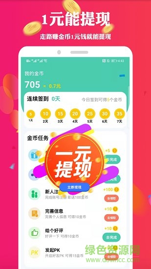 走路掙錢軟件0