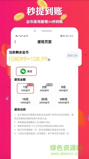 走路掙錢軟件1