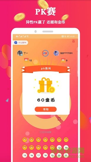 走路掙錢軟件2