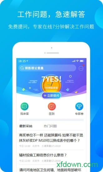 廣聯達服務新干線手機版0