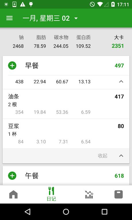 FatSecret(食物卡路里計算) v9.32.0.3 安卓版0