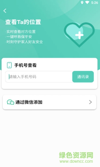 知位手機定位軟件0