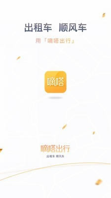 嘀嗒出行 v9.15.1 安卓版4