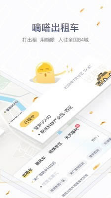 嘀嗒出行 v9.15.1 安卓版1