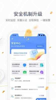 嘀嗒出行 v9.15.1 安卓版2