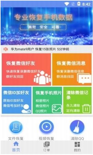手機極速數(shù)據(jù)恢復軟件 for Android v2.4.3 安卓版0