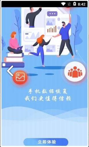 手機極速數(shù)據(jù)恢復軟件 for Android v2.4.3 安卓版2