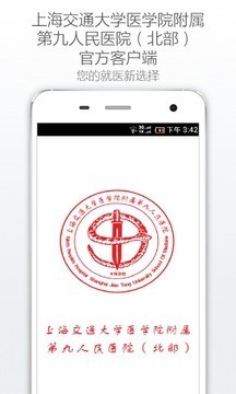 上海第三人民醫院 for Android v2.0.0 安卓版0