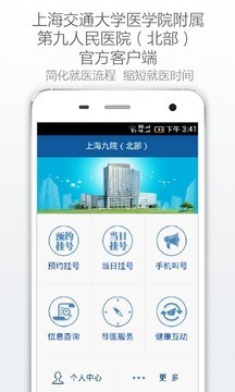 上海第三人民醫院 for Android v2.0.0 安卓版1