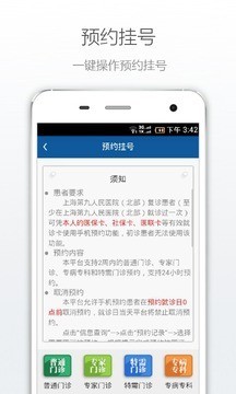 上海第三人民醫院 for Android v2.0.0 安卓版2