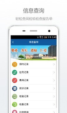 上海第三人民醫院 for Android v2.0.0 安卓版3