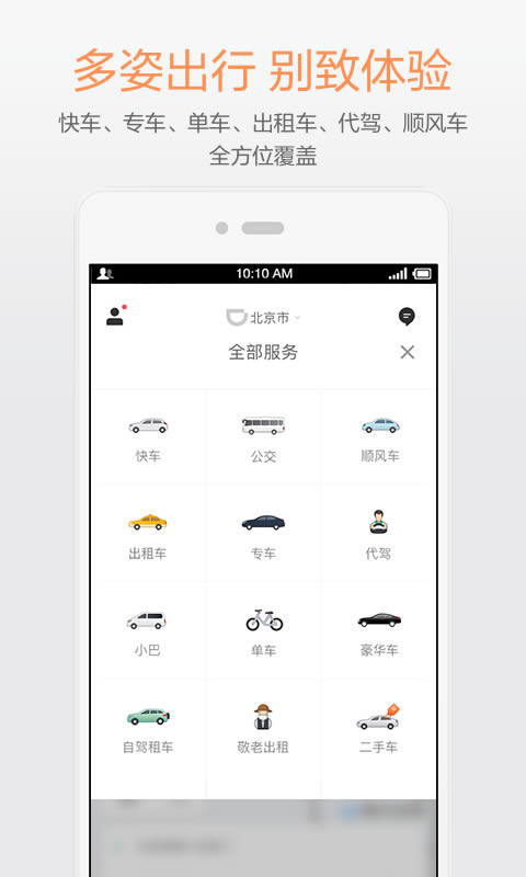 滴滴打車 for Android v5.4.10 安卓版(已下架)0