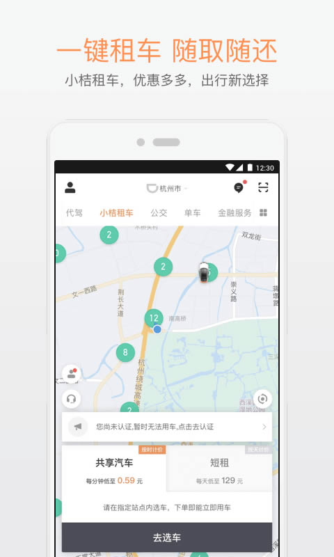 滴滴打車 for Android v5.4.10 安卓版(已下架)2