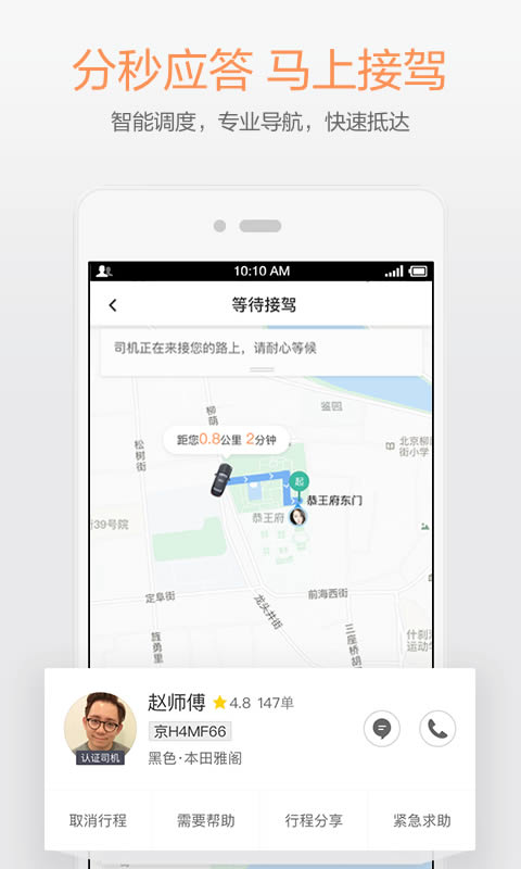 滴滴打車 for Android v5.4.10 安卓版(已下架)3