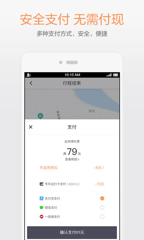 滴滴打車 for Android v5.4.10 安卓版(已下架)4
