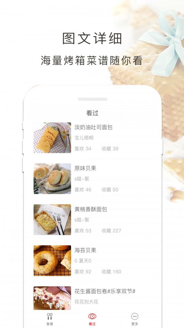 烤箱食譜 for Android v1.40.14 最新安卓版0