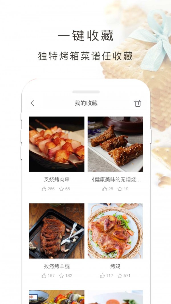 烤箱食譜 for Android v1.40.14 最新安卓版1