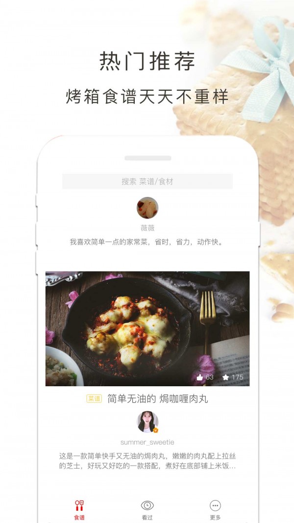 烤箱食譜 for Android v1.40.14 最新安卓版3