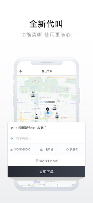 e代駕(手機代駕軟件) v9.18.0 安卓手機版1