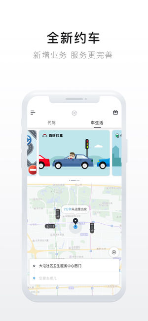 e代駕(手機代駕軟件) v9.18.0 安卓手機版2