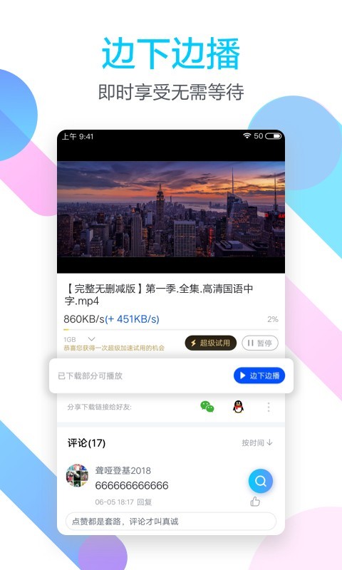 手機迅雷 for Android v8.15.0.9305 手機安卓版1