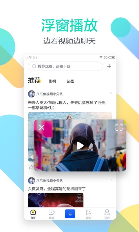 手機迅雷 for Android v8.15.0.9305 手機安卓版2