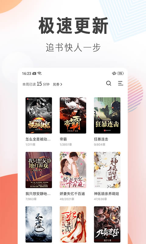 宜搜小說 for Android v5.8.9 手機安卓版2