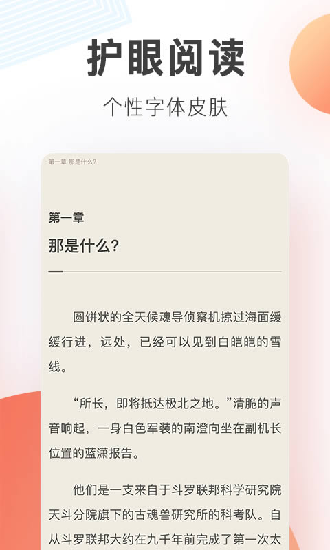 宜搜小說 for Android v5.8.9 手機安卓版3