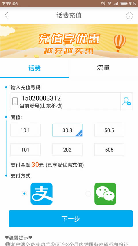 山東移動掌上營業(yè)廳 for Android v4.5.3 安卓手機版2