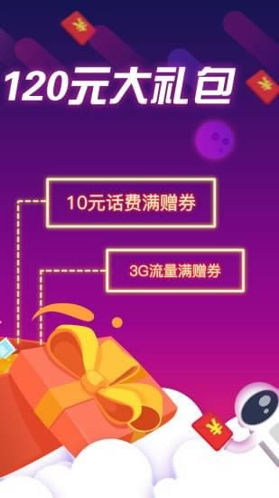 山東移動掌上營業(yè)廳 for Android v4.5.3 安卓手機版3