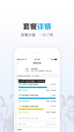 山東移動掌上營業(yè)廳 for Android v4.5.3 安卓手機版4