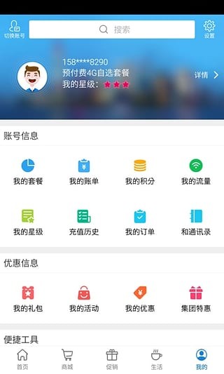 上海移動掌上營業廳 for Android v4.3.4 安卓手機版1