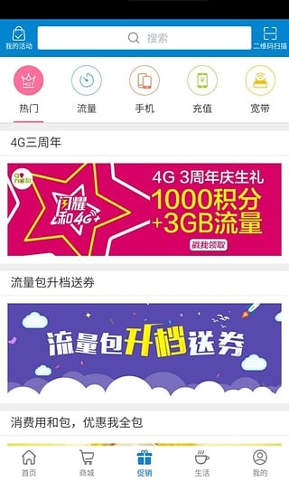 上海移動掌上營業廳 for Android v4.3.4 安卓手機版3