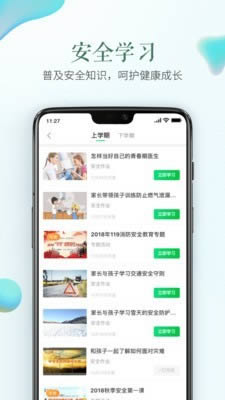 安全教育平臺 for Android v1.6.1 安卓手機版0