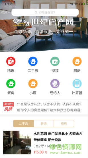 鄒平21世紀房產(chǎn)網(wǎng)官方版1