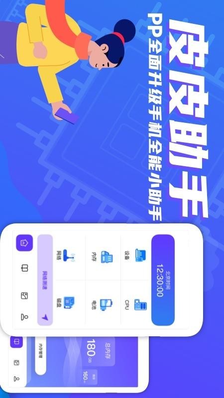 皮皮助手(手機(jī)系統(tǒng)查詢) for Android v1.0.2 安卓版0