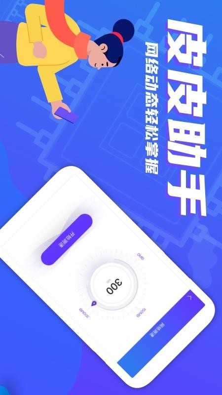 皮皮助手(手機(jī)系統(tǒng)查詢) for Android v1.0.2 安卓版1