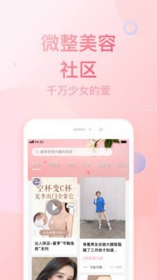 悅美(整形美容平臺(tái)) for Android v7.2.1 安卓版3