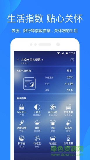 愛尚天氣最新版2