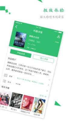 txt全本閱讀器 for Android v1.2.7 安卓版3